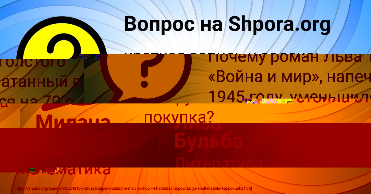 Картинка с текстом вопроса от пользователя Милана Коврижных