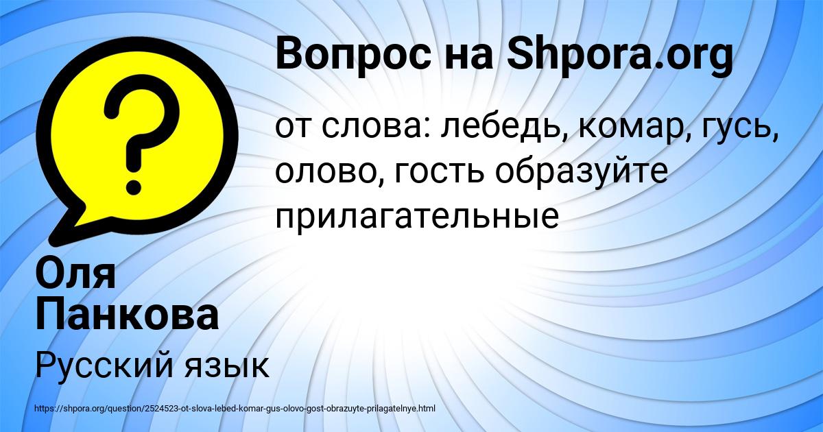 Картинка с текстом вопроса от пользователя Оля Панкова