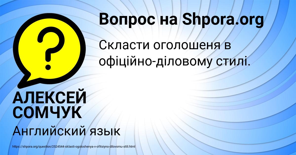 Картинка с текстом вопроса от пользователя АЛЕКСЕЙ СОМЧУК