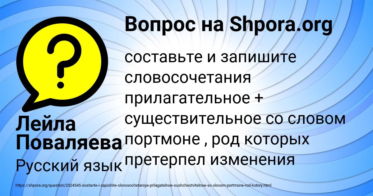 Картинка с текстом вопроса от пользователя Лейла Поваляева