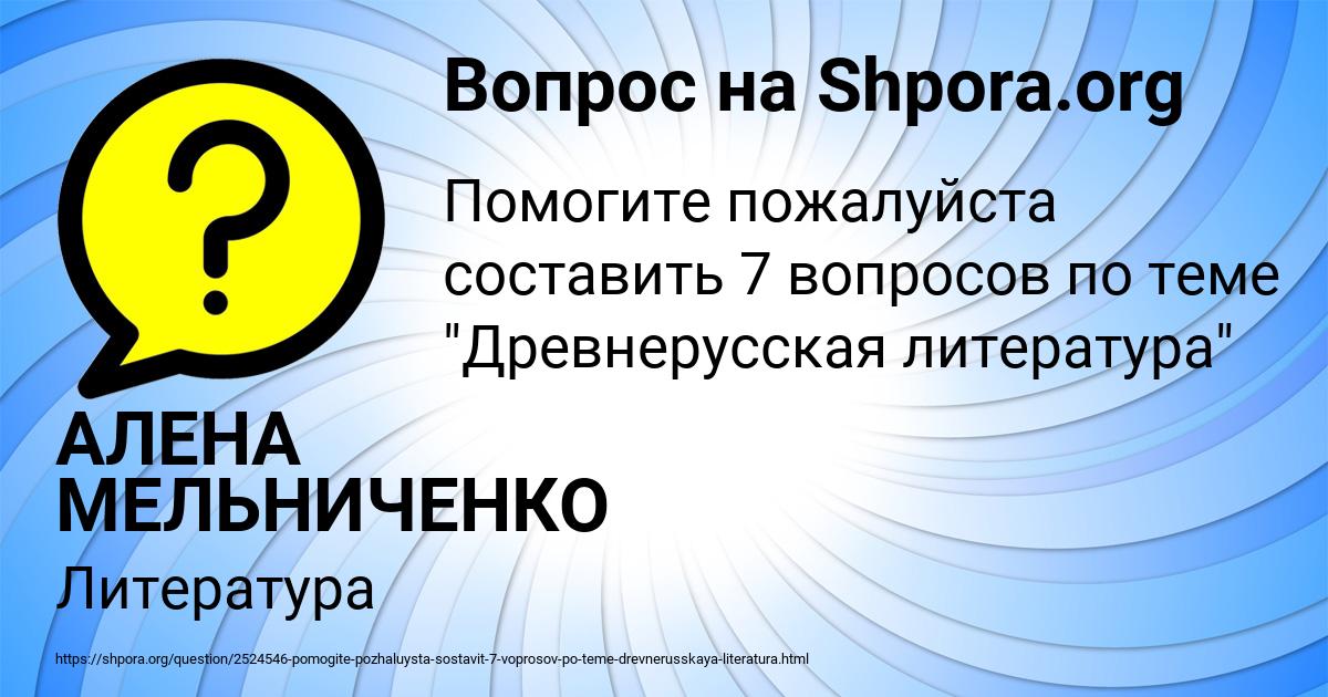 Картинка с текстом вопроса от пользователя АЛЕНА МЕЛЬНИЧЕНКО