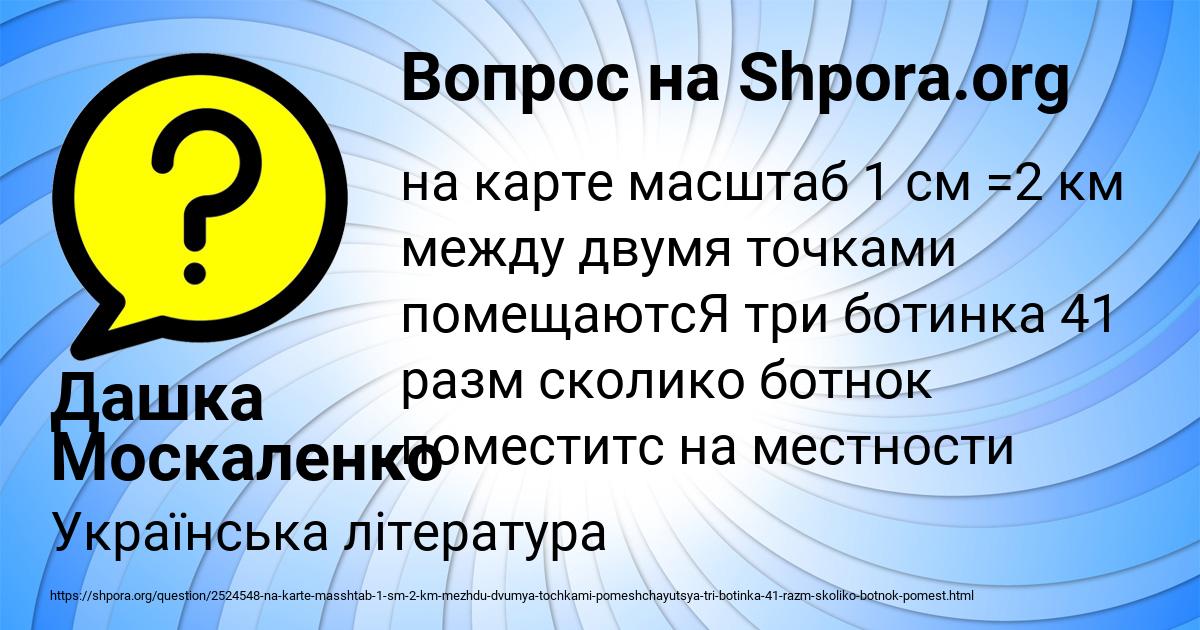 Картинка с текстом вопроса от пользователя Дашка Москаленко