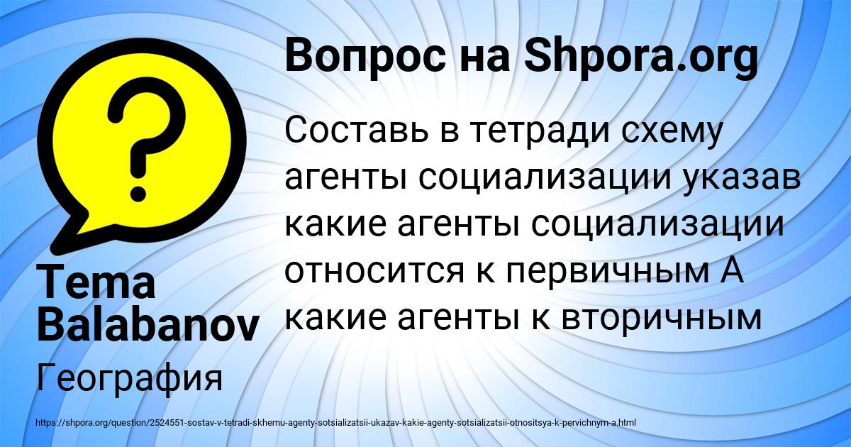 Картинка с текстом вопроса от пользователя Tema Balabanov