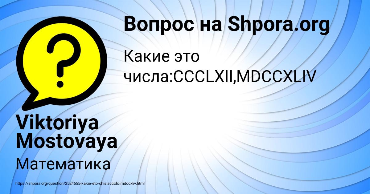 Картинка с текстом вопроса от пользователя Viktoriya Mostovaya
