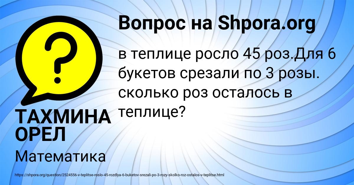 Картинка с текстом вопроса от пользователя ТАХМИНА ОРЕЛ