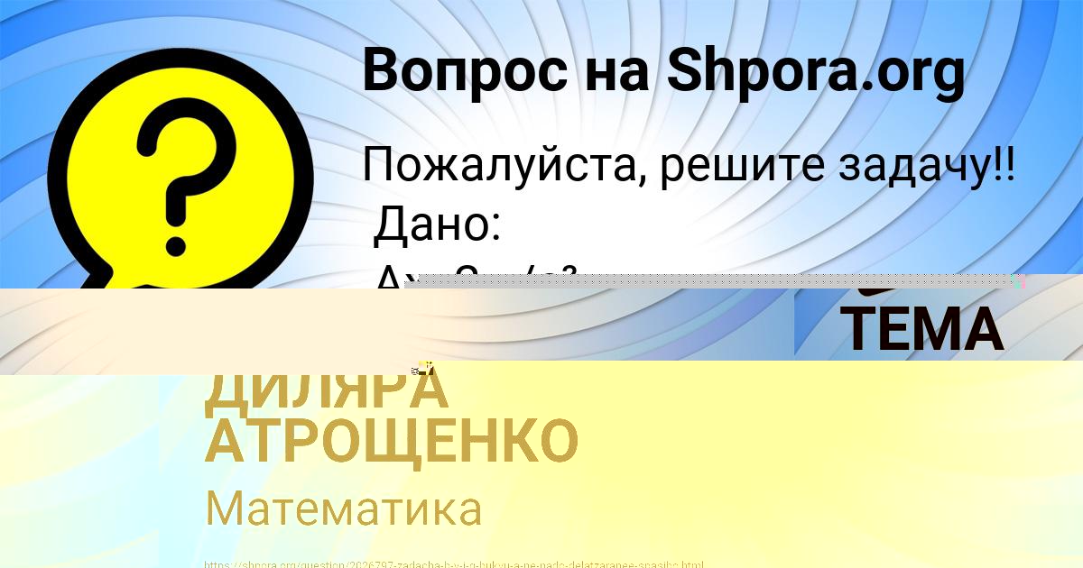 Картинка с текстом вопроса от пользователя Арина Рябова