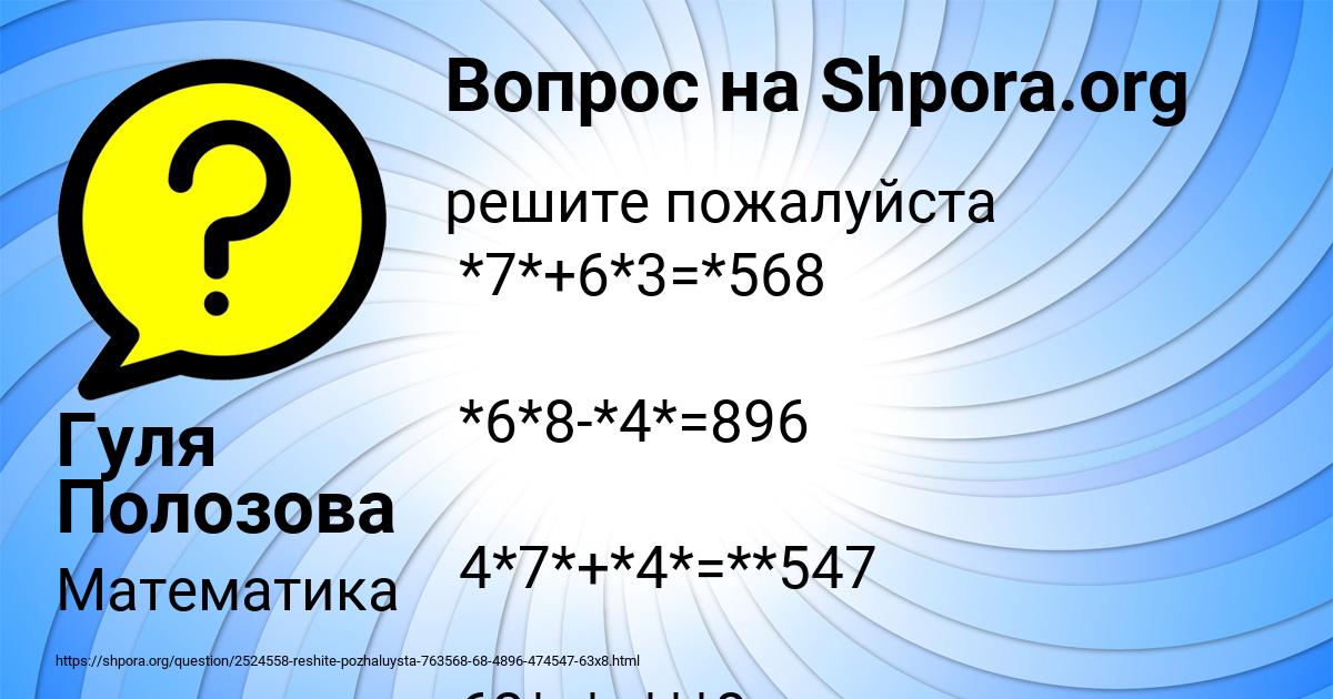 Картинка с текстом вопроса от пользователя Гуля Полозова