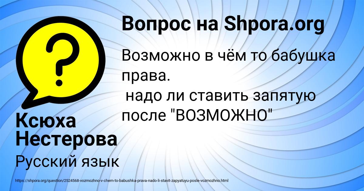 Картинка с текстом вопроса от пользователя Ксюха Нестерова