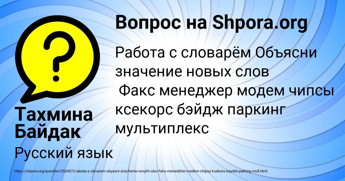 Картинка с текстом вопроса от пользователя Тахмина Байдак