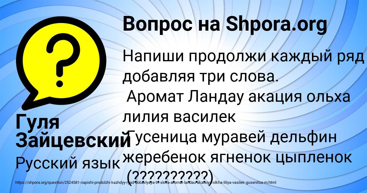 Картинка с текстом вопроса от пользователя Гуля Зайцевский