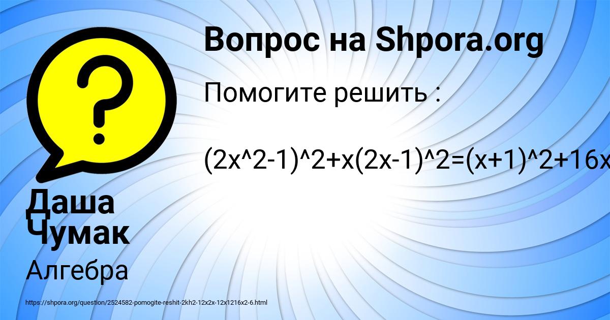 Картинка с текстом вопроса от пользователя Даша Чумак