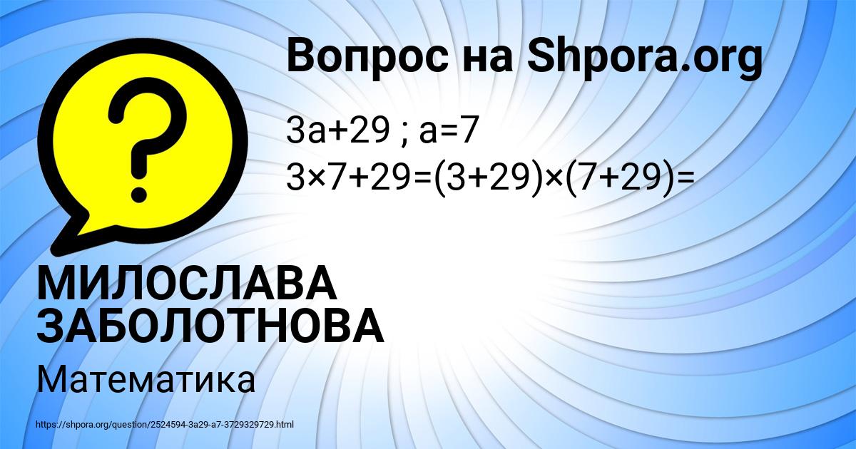 Картинка с текстом вопроса от пользователя МИЛОСЛАВА ЗАБОЛОТНОВА