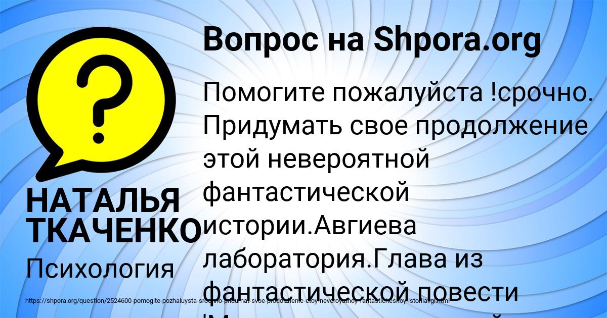 Картинка с текстом вопроса от пользователя НАТАЛЬЯ ТКАЧЕНКО