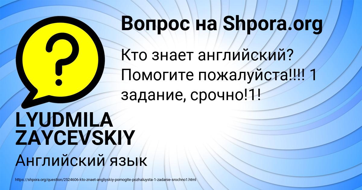 Картинка с текстом вопроса от пользователя LYUDMILA ZAYCEVSKIY