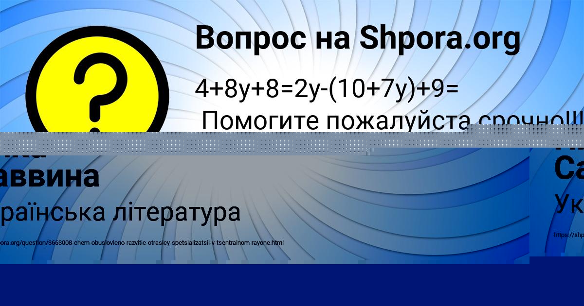 Картинка с текстом вопроса от пользователя АСИЯ НЕСТЕРОВА