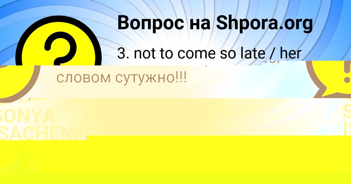 Картинка с текстом вопроса от пользователя Lena P.