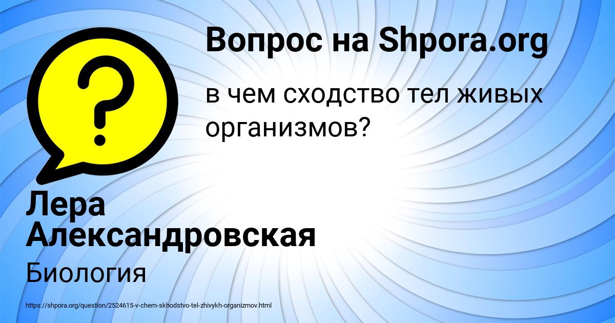 Картинка с текстом вопроса от пользователя Лера Александровская