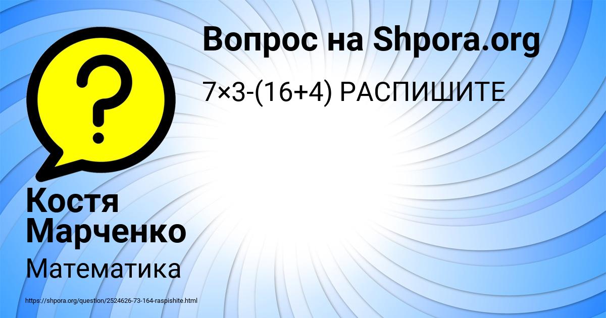Картинка с текстом вопроса от пользователя Костя Марченко