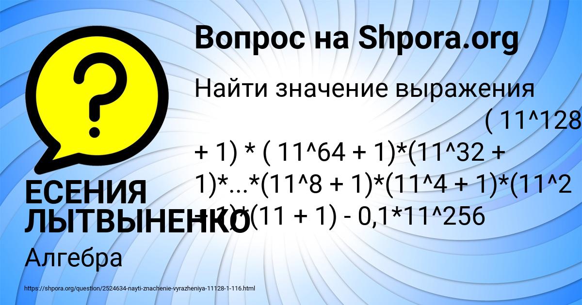 Картинка с текстом вопроса от пользователя ЕСЕНИЯ ЛЫТВЫНЕНКО