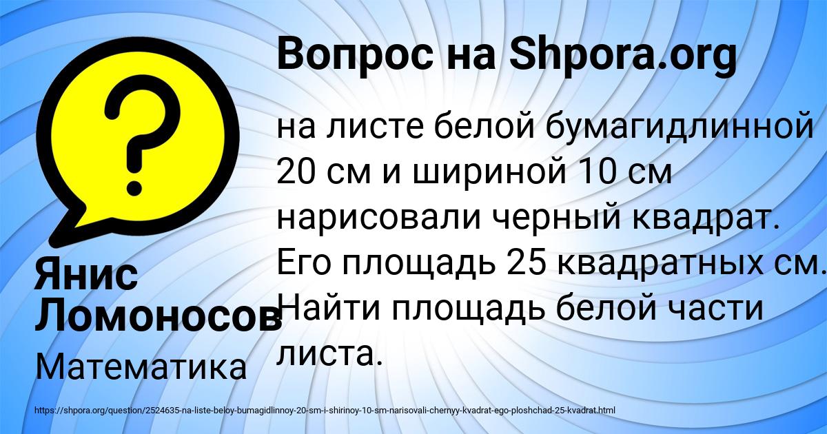 Картинка с текстом вопроса от пользователя Янис Ломоносов