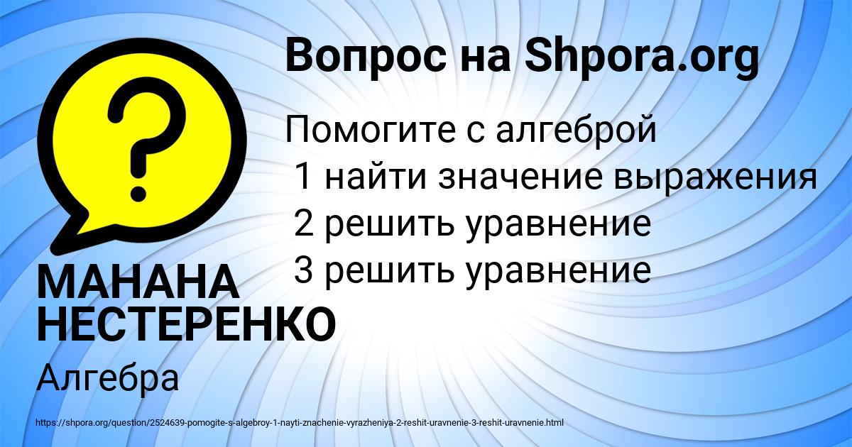 Картинка с текстом вопроса от пользователя МАНАНА НЕСТЕРЕНКО