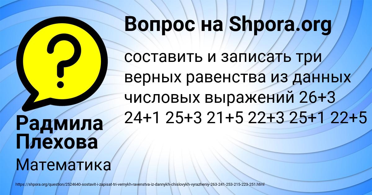 Картинка с текстом вопроса от пользователя Радмила Плехова