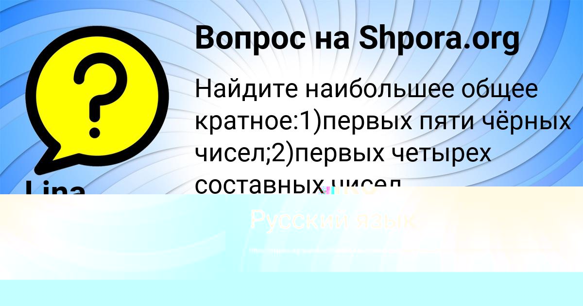 Картинка с текстом вопроса от пользователя Алиса Янченко