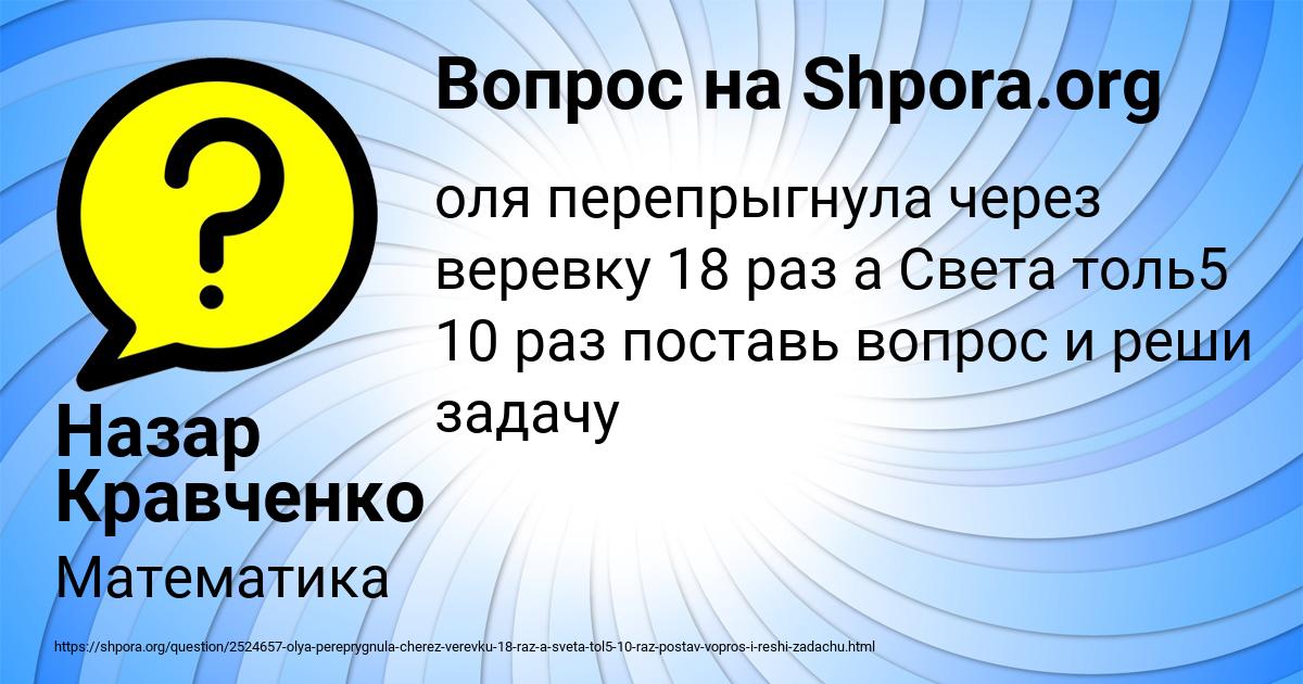 Картинка с текстом вопроса от пользователя Назар Кравченко