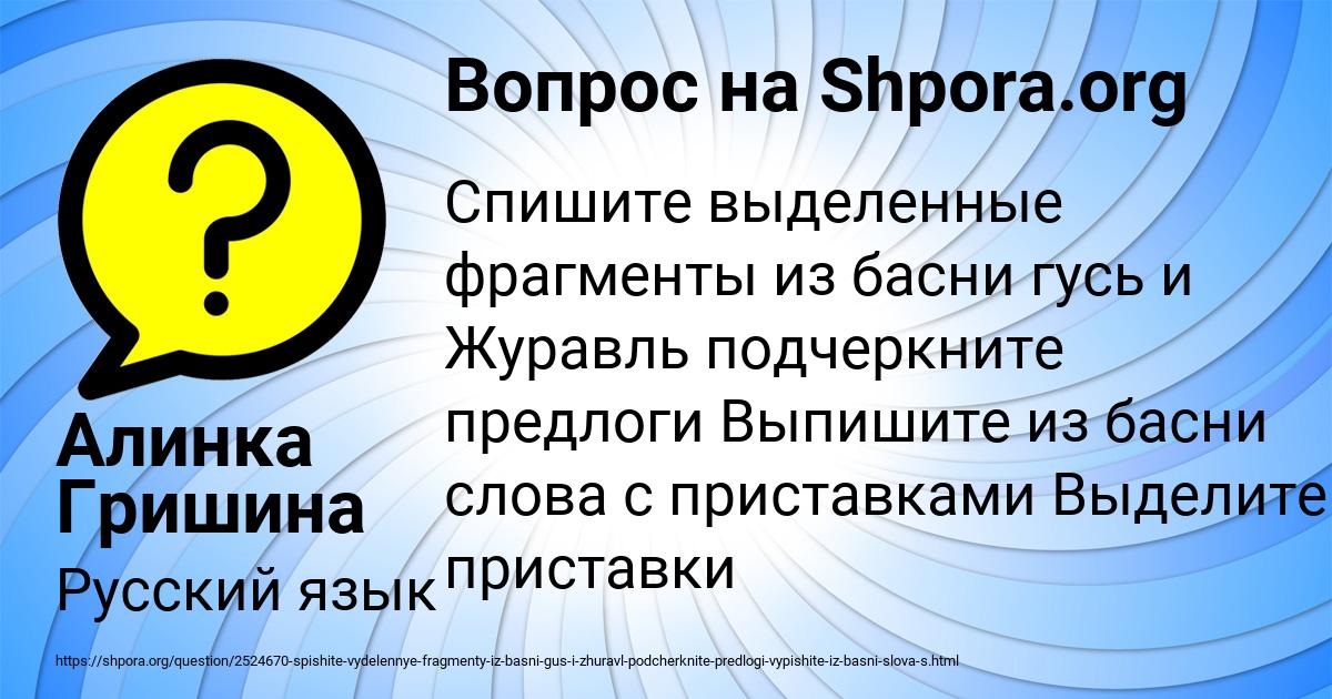 Картинка с текстом вопроса от пользователя Алинка Гришина