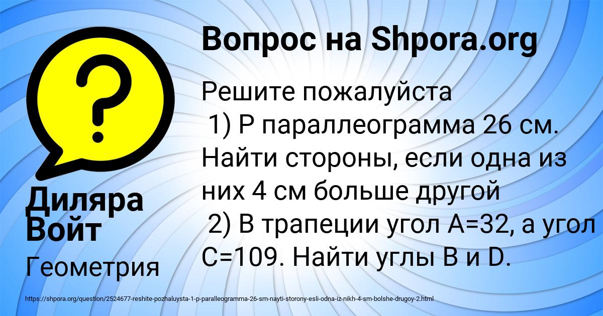 Картинка с текстом вопроса от пользователя Диляра Войт