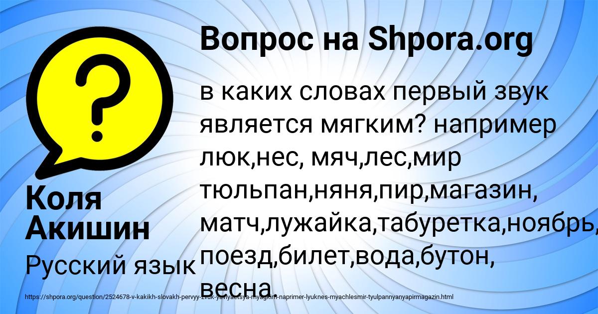 Картинка с текстом вопроса от пользователя Коля Акишин