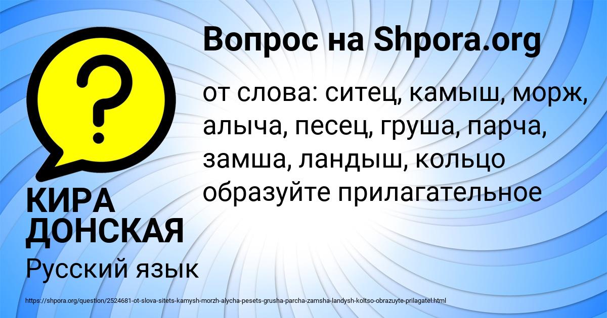 Картинка с текстом вопроса от пользователя КИРА ДОНСКАЯ