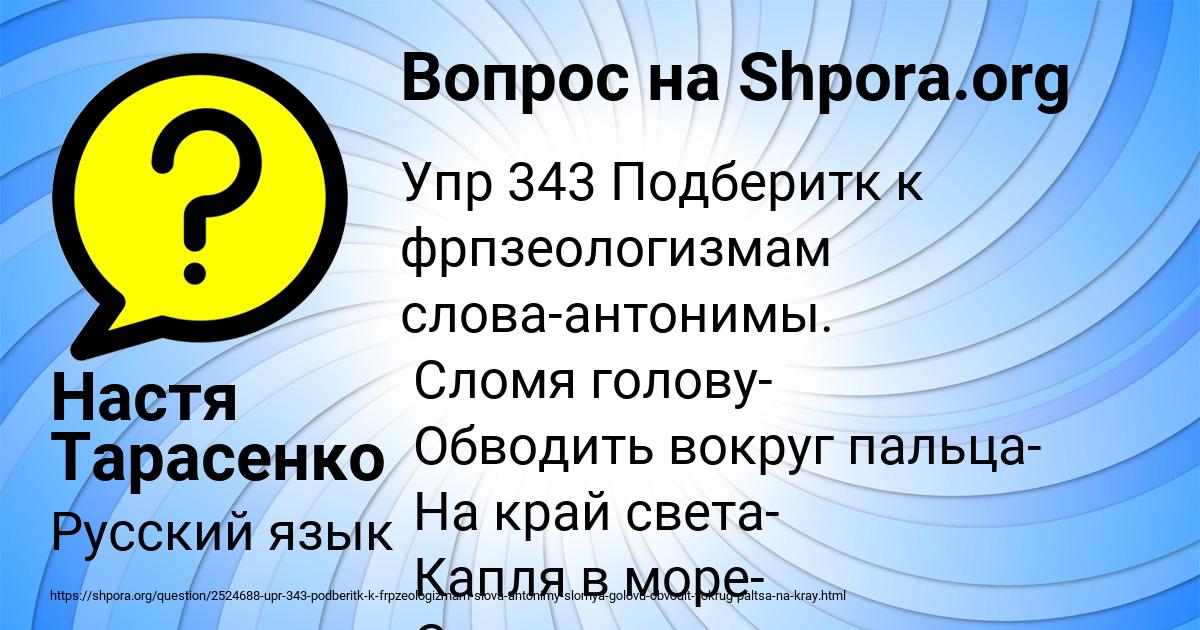 Картинка с текстом вопроса от пользователя Настя Тарасенко