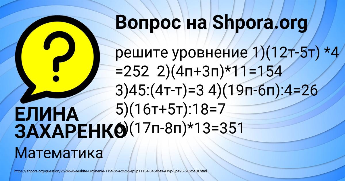 Картинка с текстом вопроса от пользователя ЕЛИНА ЗАХАРЕНКО