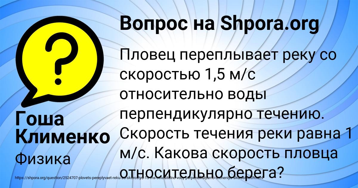 Картинка с текстом вопроса от пользователя Гоша Клименко