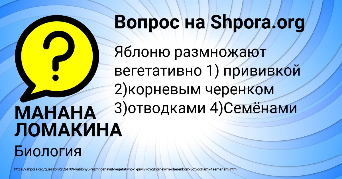 Картинка с текстом вопроса от пользователя МАНАНА ЛОМАКИНА
