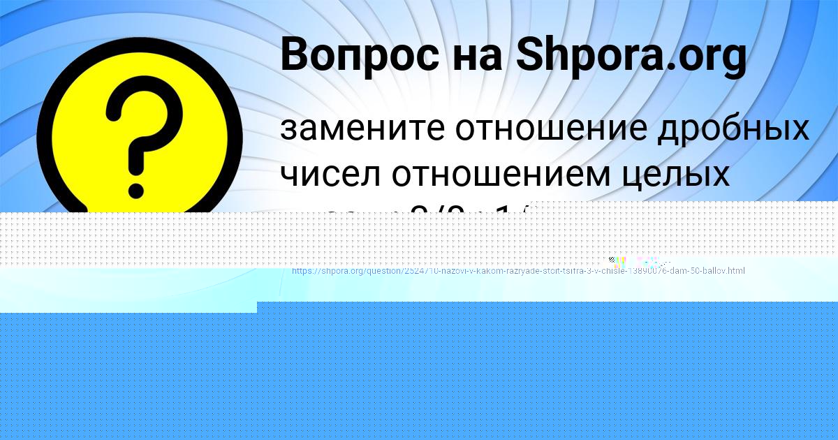 Картинка с текстом вопроса от пользователя Настя Филипенко