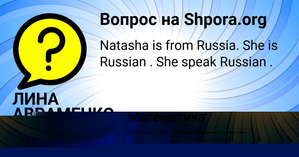 Картинка с текстом вопроса от пользователя ЛИНА АВРАМЕНКО
