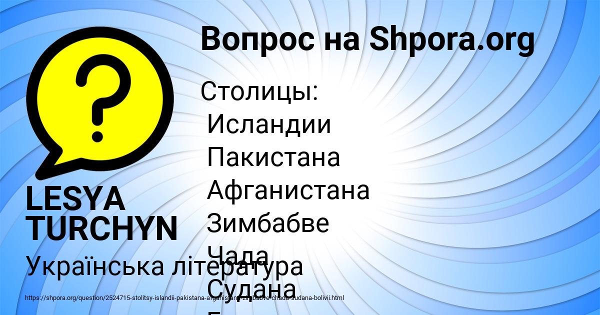 Картинка с текстом вопроса от пользователя LESYA TURCHYN