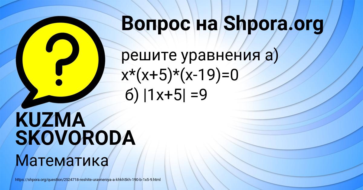 Картинка с текстом вопроса от пользователя KUZMA SKOVORODA