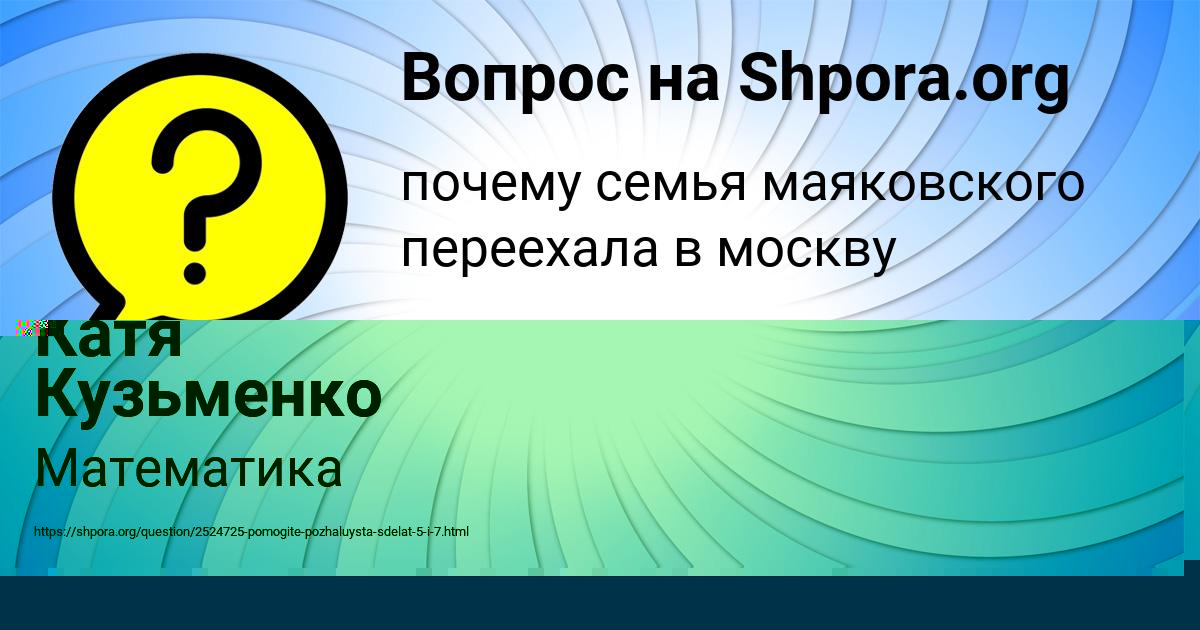 Картинка с текстом вопроса от пользователя Катя Кузьменко