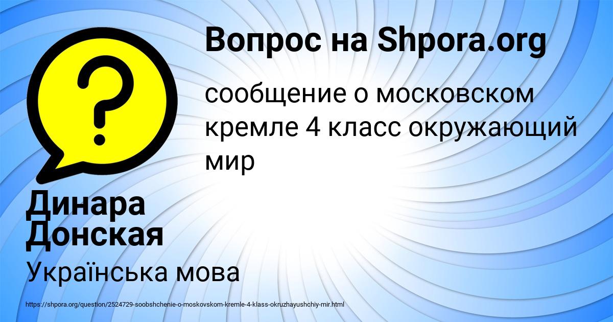 Картинка с текстом вопроса от пользователя Динара Донская