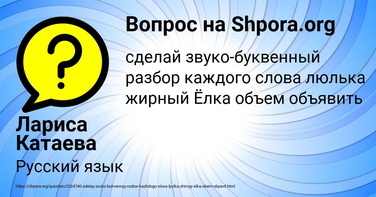 Картинка с текстом вопроса от пользователя Лариса Катаева