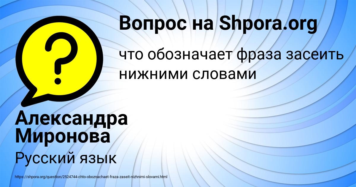 Картинка с текстом вопроса от пользователя Александра Миронова