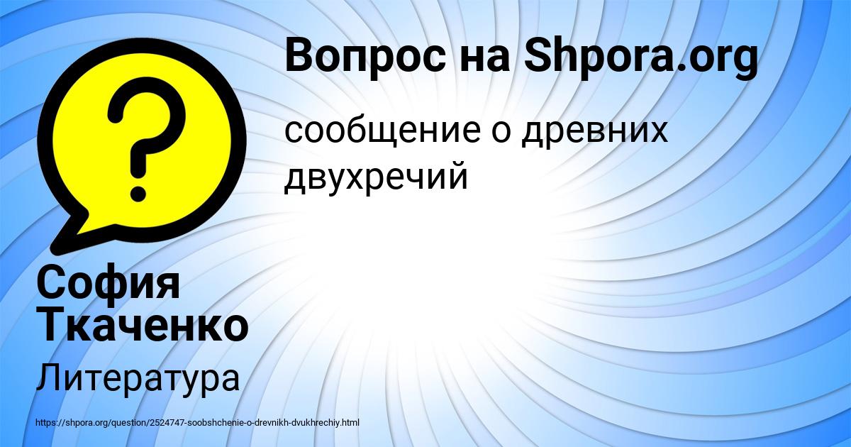 Картинка с текстом вопроса от пользователя София Ткаченко
