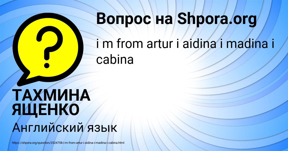 Картинка с текстом вопроса от пользователя ТАХМИНА ЯЩЕНКО