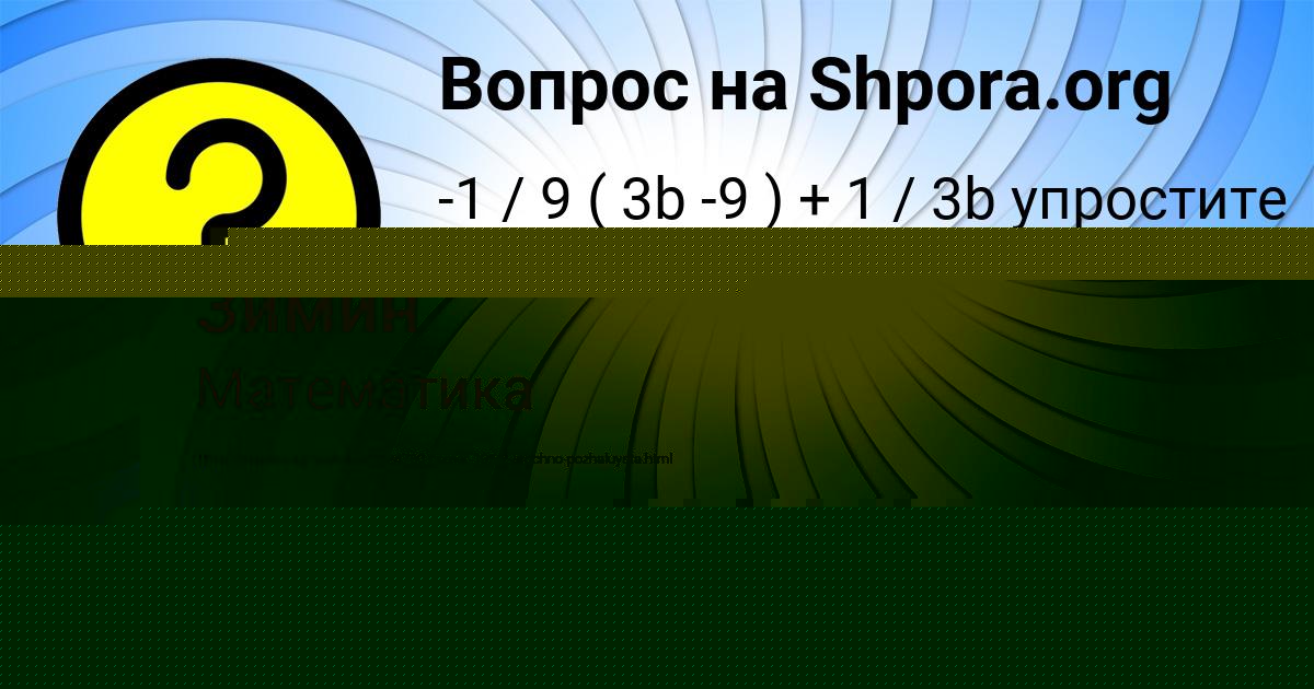 Картинка с текстом вопроса от пользователя Замир Зимин