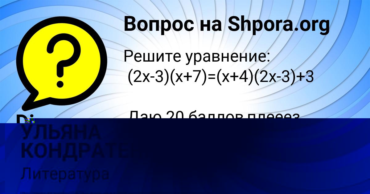 Картинка с текстом вопроса от пользователя УЛЬЯНА КОНДРАТЕНКО