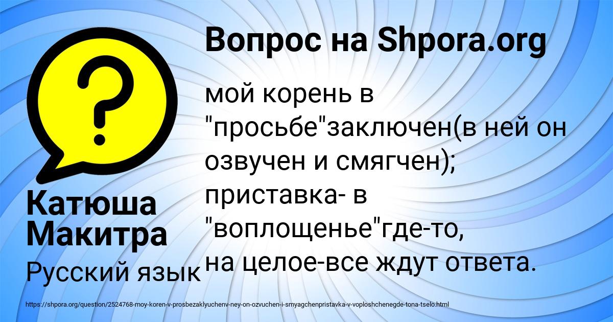 Картинка с текстом вопроса от пользователя Катюша Макитра