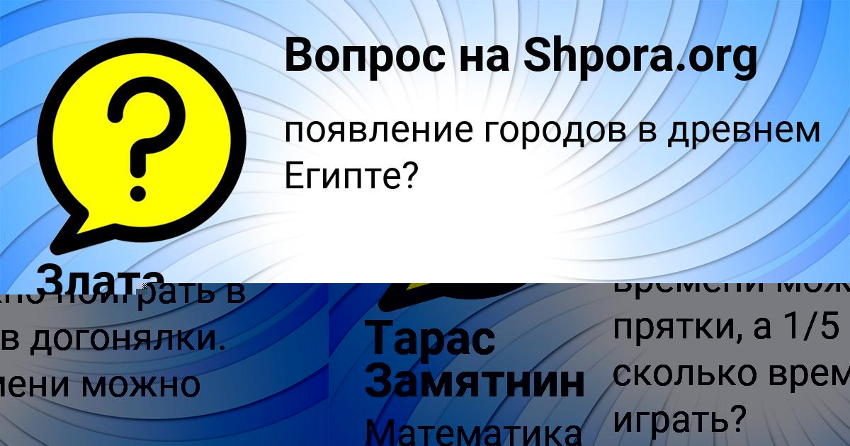 Картинка с текстом вопроса от пользователя Злата Гусева